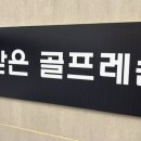 이민영골프아카데미 이미지