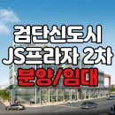 제이에스프라자(JS프라자) 이미지