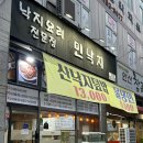 성포(남) | 안산 성포동 맛집 낙지볶음 세트 구성 좋은 민낙지 성포본점