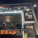 순화순수하게화려하게
