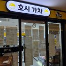 용산-236 | 용산역 : 다양한 이치방쿠지와 가챠가 있는 호시가챠 후기 (위치, 최신 쿠지 종류 포함)