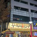 꾸석지돌판한우 | 안산 고잔동 가성비 한우 맛집 ‘꾸석지 돌판 한우’ 내돈내산 후기