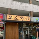 꼬소하이삼겹살