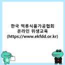 한국기업안전교육협회 이미지