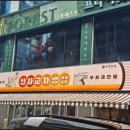 냉삼집 이미지