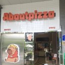 토핑빨 | 동삭동 맛집 어바웃피자&amp;비어 평택본점에서 피자 먹은 후기