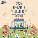 파츠(PARTS) 이미지