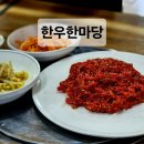 사천 맛집 한우한마당 육회 한우국밥 내돈내산 후기