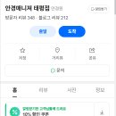 대전버드내초등학교 | 대전 태평동, 안경 싸고 잘하는 가게 안경매니져 태평점 후기