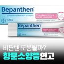 바른약국 | 비판텐 약국 가격 효능 항문소양증 후기