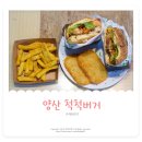 척척버거(chuk chuk burger) | 양산 척척버거 물금 수제버거 맛집인정