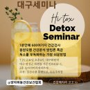 머리애피부애 - 달성군 화원로1길 45-20 | 하이톡스 대구세미나 Detox Seminar 1분만에 600여가지 건강검사 음양오행 건강분석 방법론 특강 독소를...