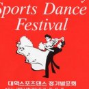 댄스스포츠&소셜댄스 이미지