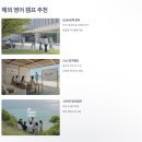선문대학교 내 | 영어 캠프: 방학 동안 영어 실력과 자신감을 키우는 최고의 선택