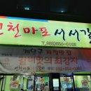 마포서서갈비 - 고양시 덕양구 호국로779번길 9 | 마포서서갈비