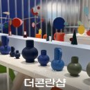 굿디자인샵글로벌 | 서울 롯데백화점 강남점 더콘란샵 인테리어샵 소품샵