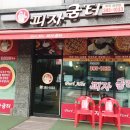 피자굼터 이미지