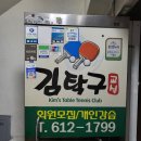 김탁구교실 네이버블로그