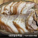 대연시장 | 대연동 못골시장 대연밀면족발 내돈내산 솔직후기
