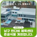 남구반다비체육센터 이미지
