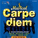 까르페디엠 이미지