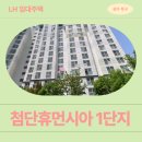 휴먼시아 세탁소 | 첨단휴먼시아 1단지 광주광역시 국민임대주택 예비입주자 모집 거주 후기 | 광주광역시 북구 첨단연신로...