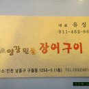 소양강장어구이 이미지