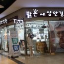E-밝은세상안경