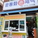 슈즈테크&크리닝센터 이미지