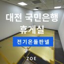 국민은행휴게실