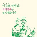 이규보 선생님, 고려시대는 살 만했습니까