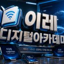스마트폰 활용지도사 2급 양성과정 | 스마트폰 활용지도사 2급 자격과정 교육 - 스마트폰활용교육 전문지도사 양성과정 / 강사 최신만 마니쌤