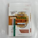 2024 7.9급 전산직.군무원 정보보호론 핵심기출 N제+최신 2개년 기출총정리, 탑스팟, 조현준 이미지