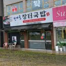 한재골장터국밥 이미지