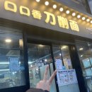 구구향산씨도삭면 口口香 刀削面 / 부산 금정구, 부산대 장전 / 중식