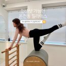 온천2동-28 | 온천동 필라테스, 모노 필라테스 1:1 레슨 찐후기 🩰✨