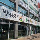 박창우소백산왕소금구이 | 범어동 삼겹살 찐맛집 박창우 소백산 왕소금구이