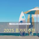 북정동 도시숲 | 여름 휴가지 어디로 가지?💬 국내, 해외 휴양지 추천해드릴게요!♥