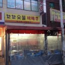 꼬꼬숯불닭바베큐 네이버블로그