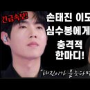 불타는 트롯맨 손태진 타인(이미자)~ 심수봉 할머니 라고 부르지 말래니깐 ㅋㅋ,불타는디너쇼 트롯파이브 ㅋㅋ 이미지