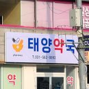 대건약국 이미지