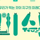 기후미식 이미지