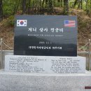 케니상사 전공비 이미지