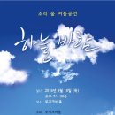 살롱음악회＜국악과 클래식의 만남-하늘바람＞16.8.18.(목)오후7:30 이미지