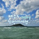 씨유 제주용문점 | 231019~22 :: 3박4일 제주도 뚜벅이여행 -1