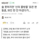 술 못하지만 '신의 물방울' 읽은 한동훈 이미지