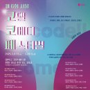 코델 아트홀 이미지