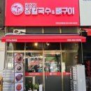 뼈칼국수뼈구이