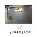 김사라소아청소년과의원 이미지