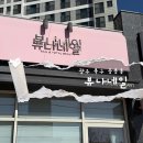 계림동성당 | [광주 중흥동] 뷰나네일, 1:1 맞춤시술 속눈썹펌 방문후기